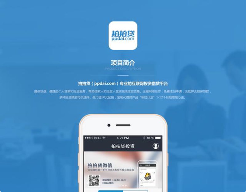 金融投资领域的新星:安投宝案例分析