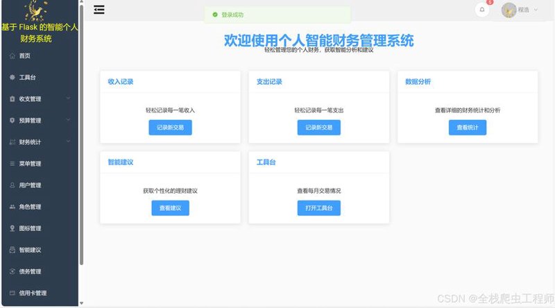 理财平台开发